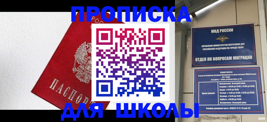 прописка ребенка в Избербаше