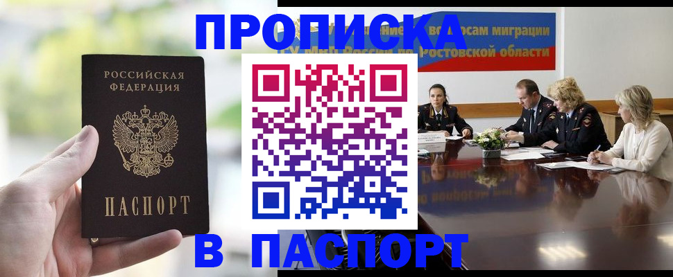 прописка от собственника в Избербаше